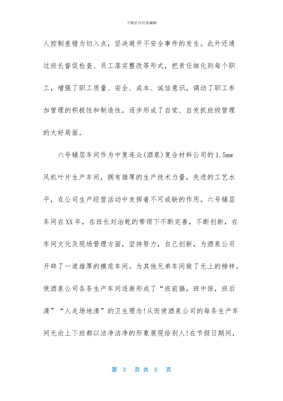 企业先进班组事迹材料-1_第2页