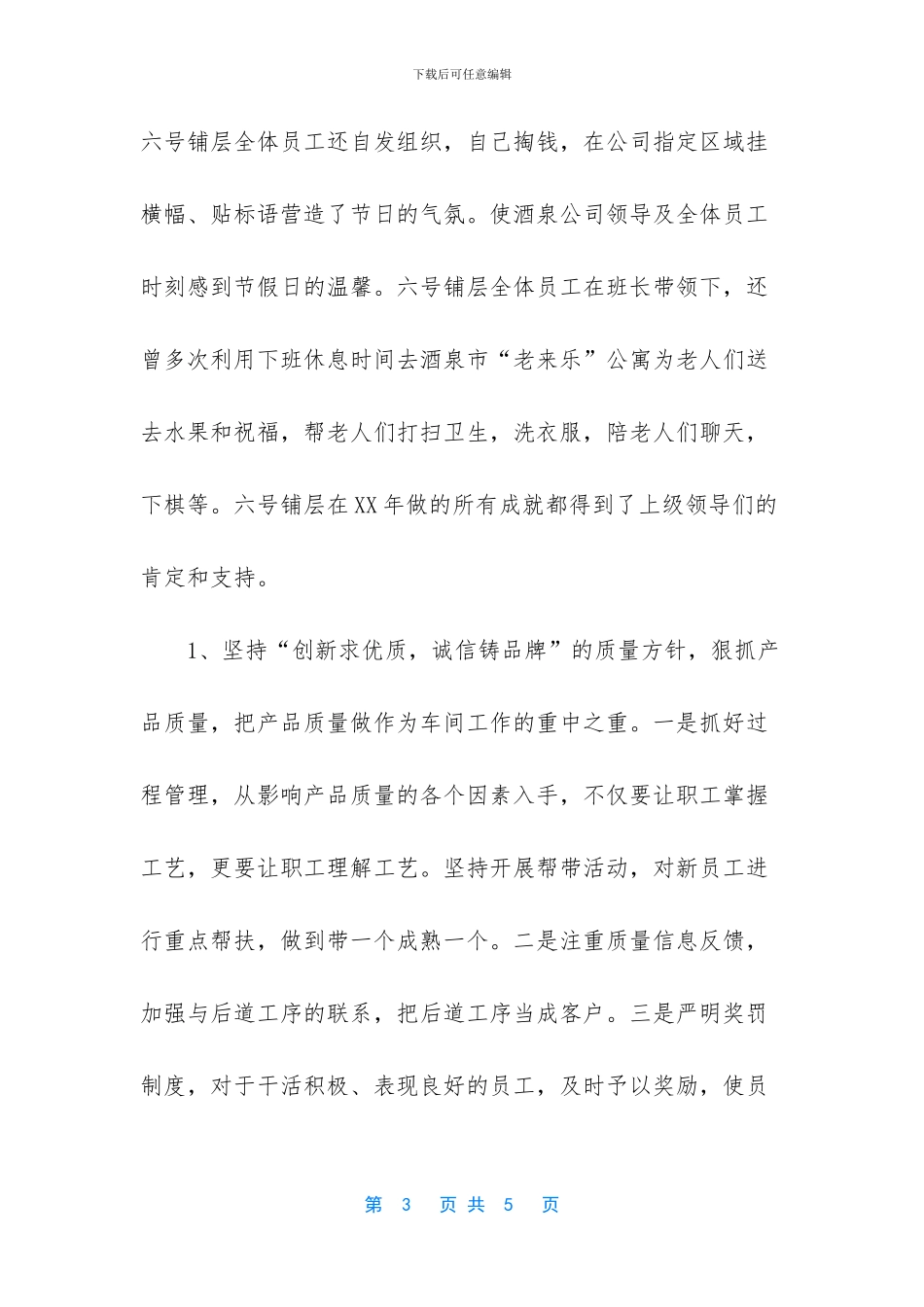 企业先进班组事迹材料-1_第3页