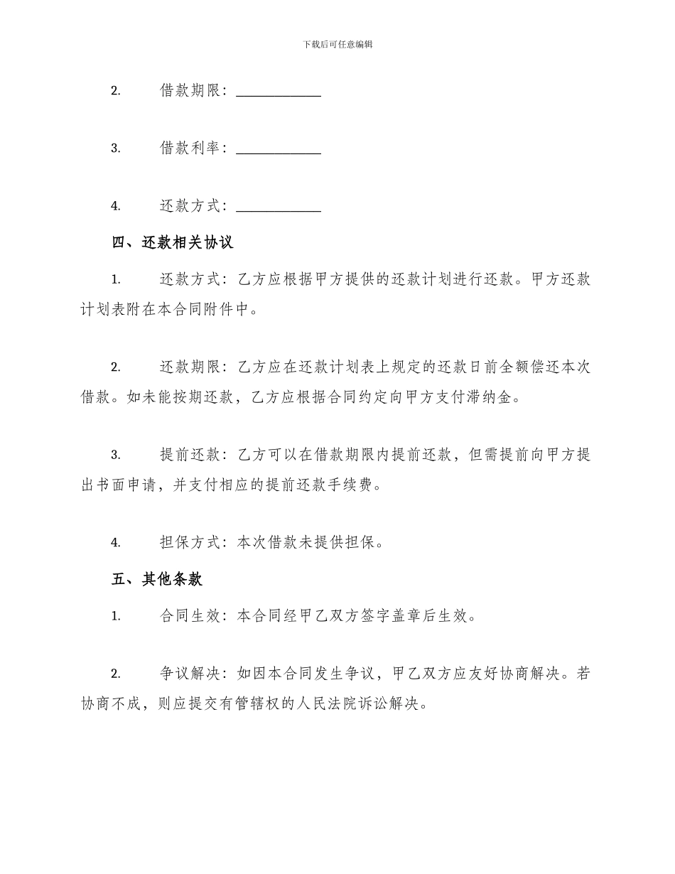 企业借款合同还款协议_第2页
