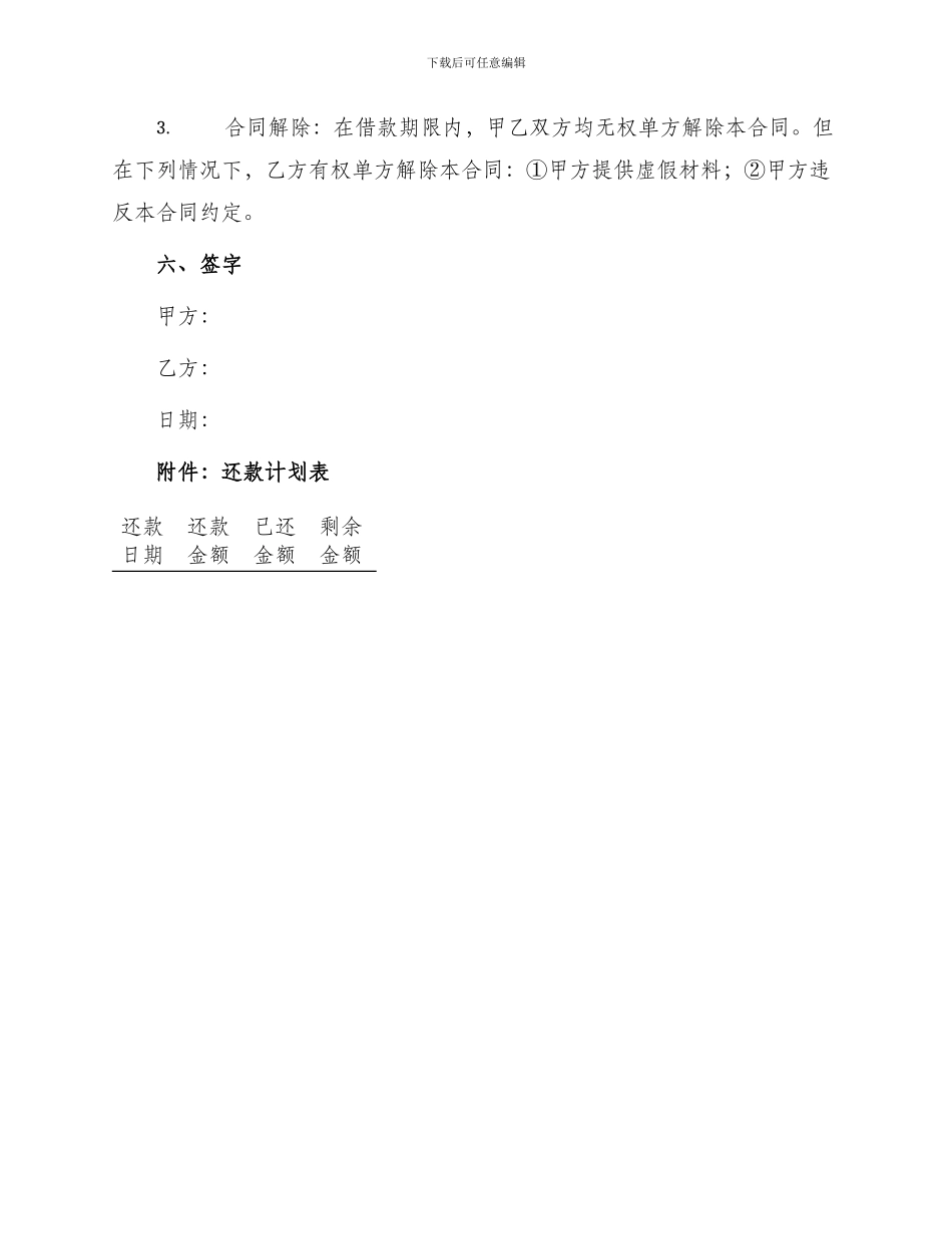 企业借款合同还款协议_第3页