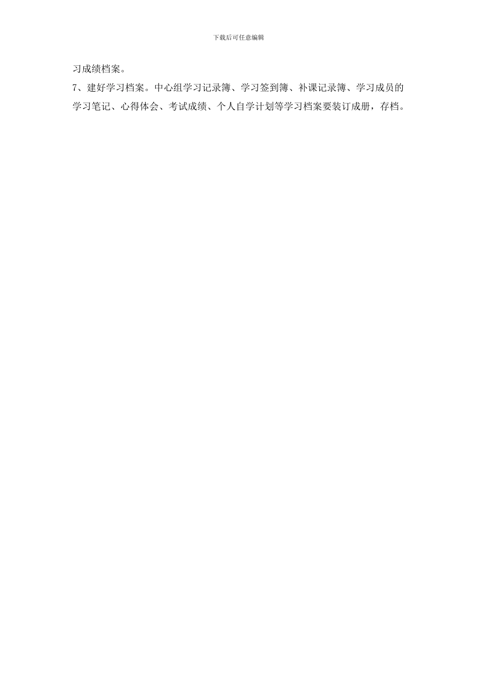 企业党委中心组学习制度_第2页