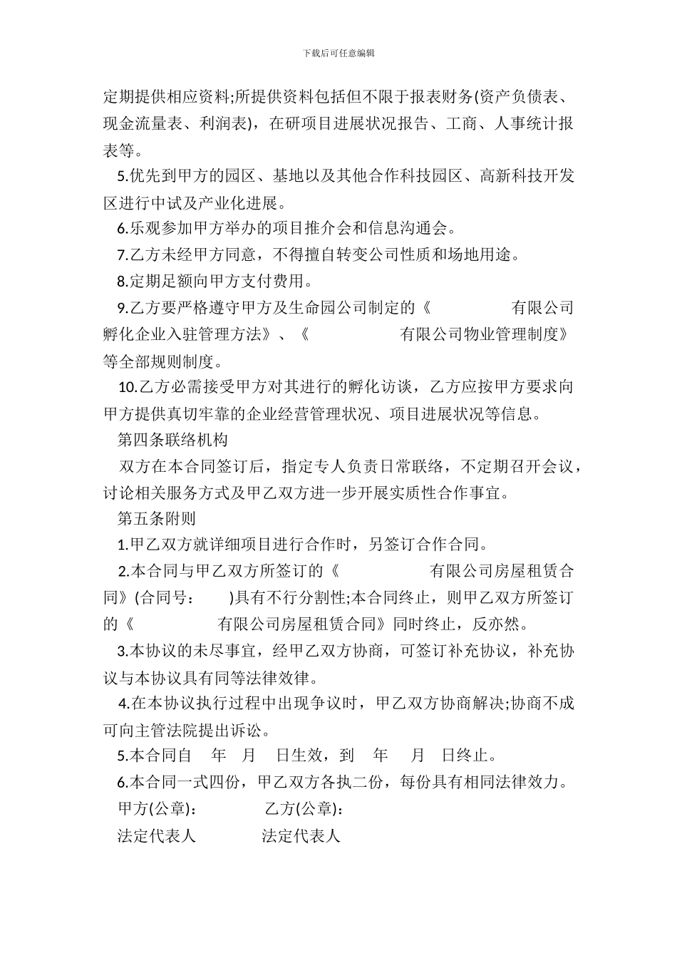 企业入孵合同书_第3页