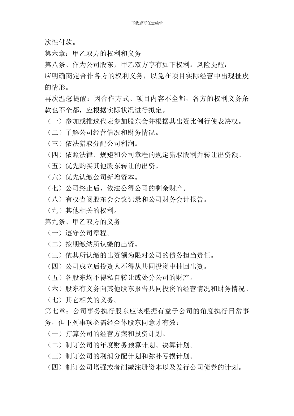 企业入股合作协议书范本_第3页