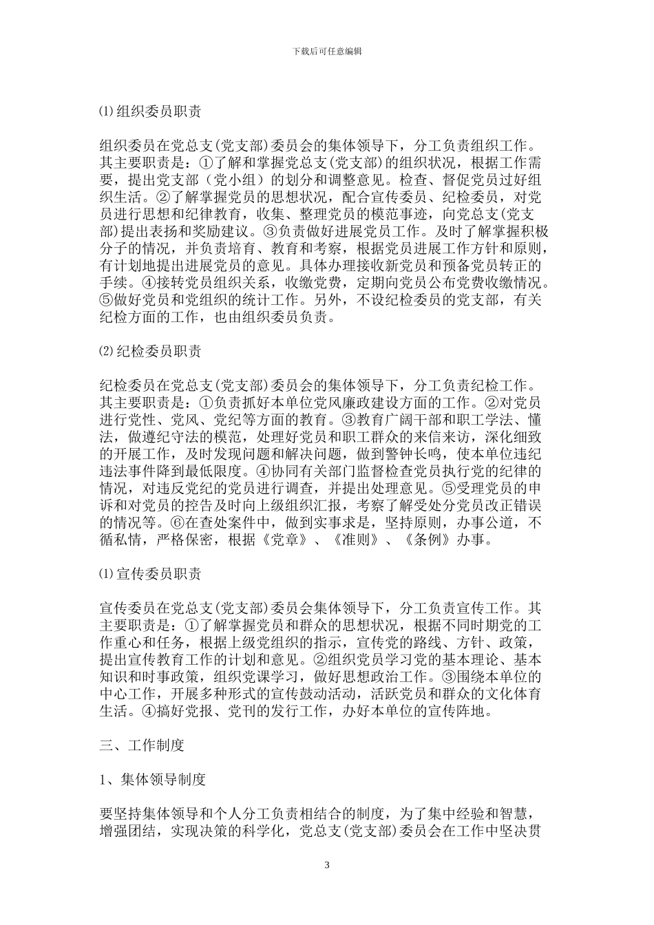 企业党建工作制度_第3页