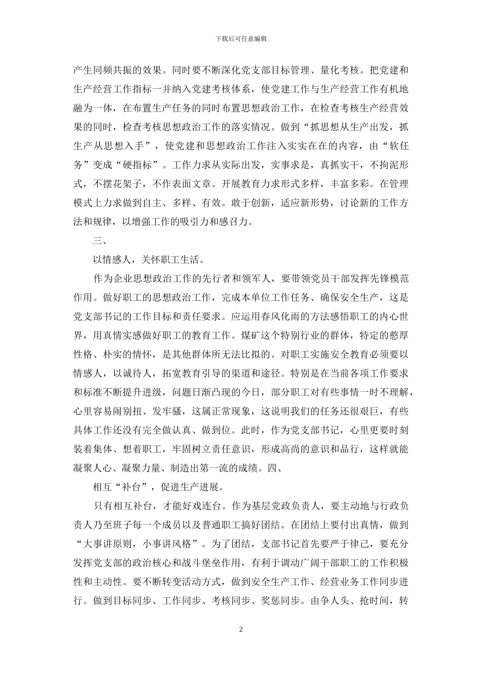 企业党支部书记工作总结_第2页