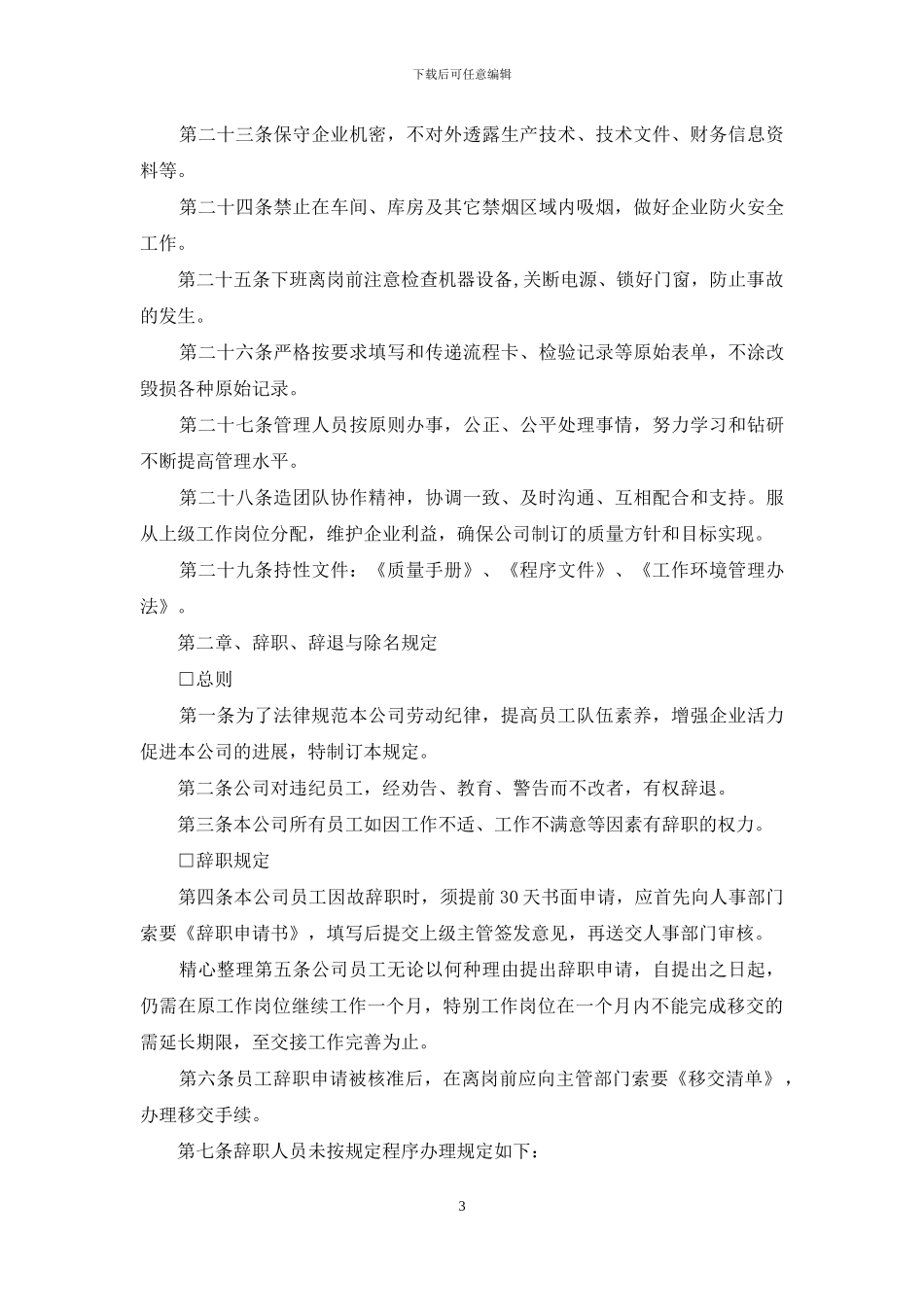 企业全部规章制度守则_第3页