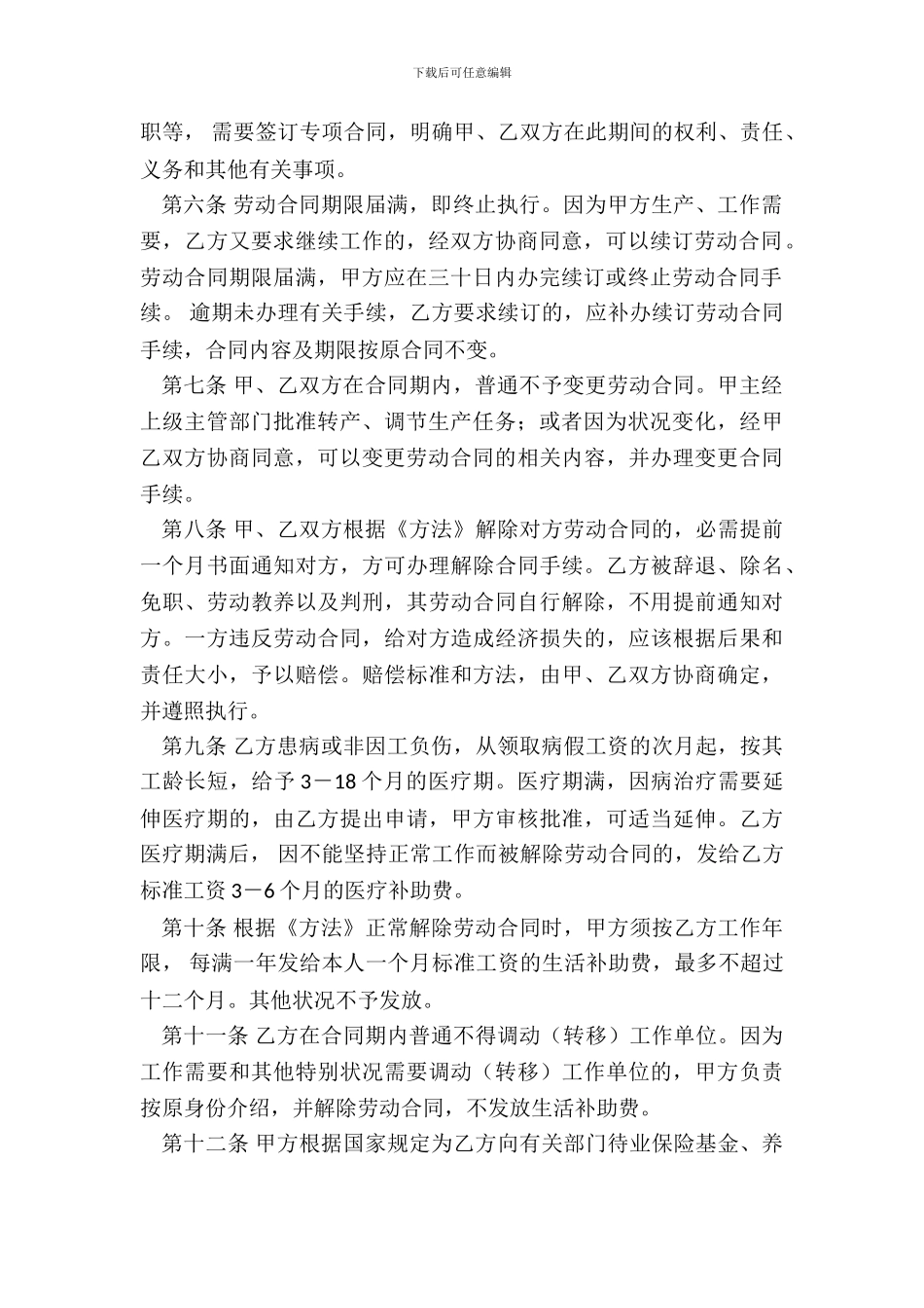 企业全员劳动合同制职工劳动合同书新整理版_第3页