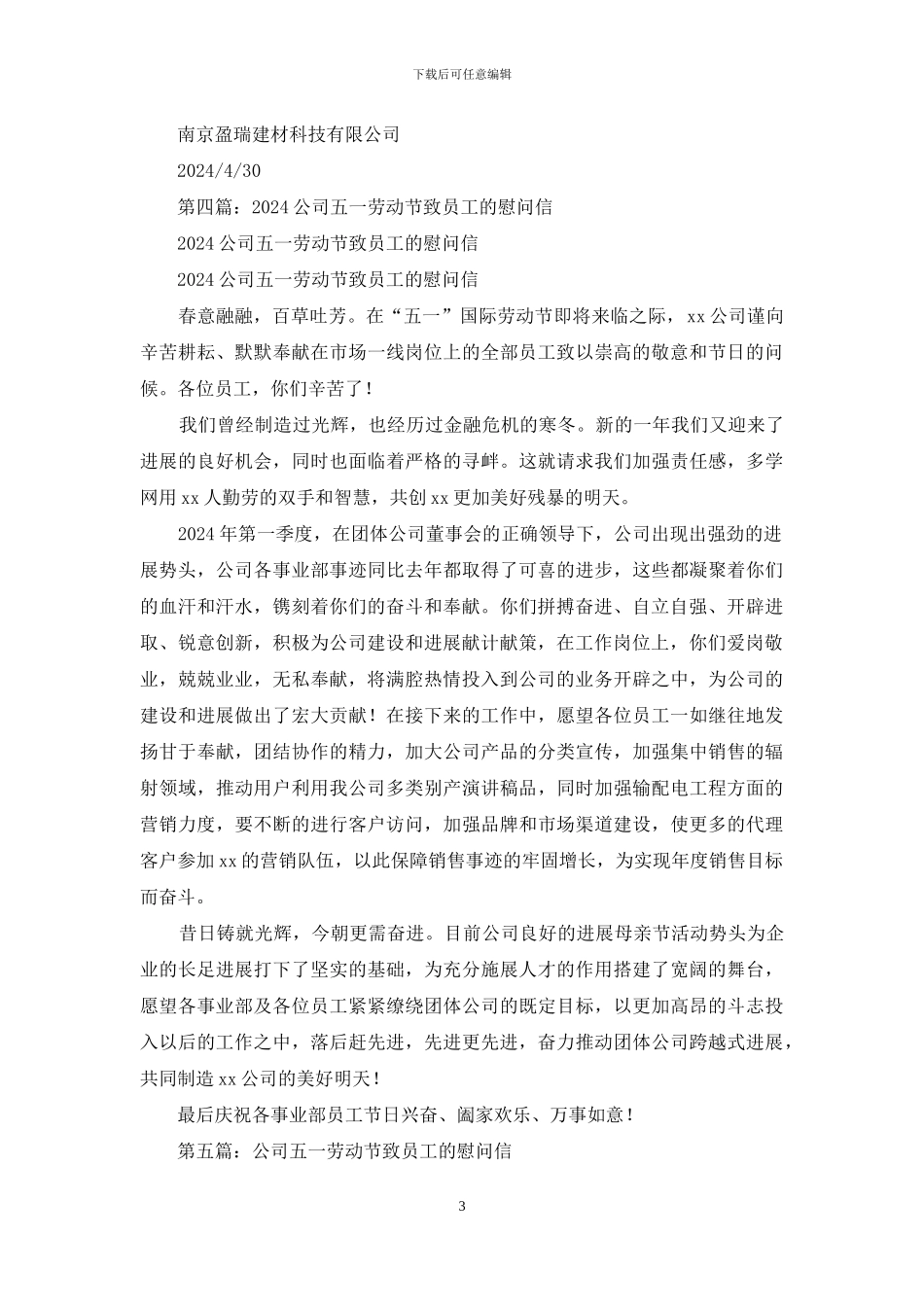 企业公司五一慰问信_第3页