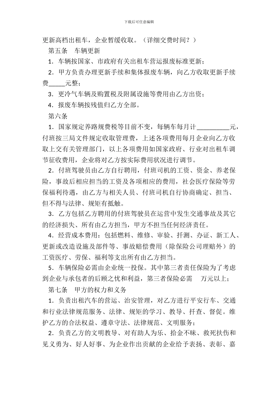 企业全额承包经营合同_第3页