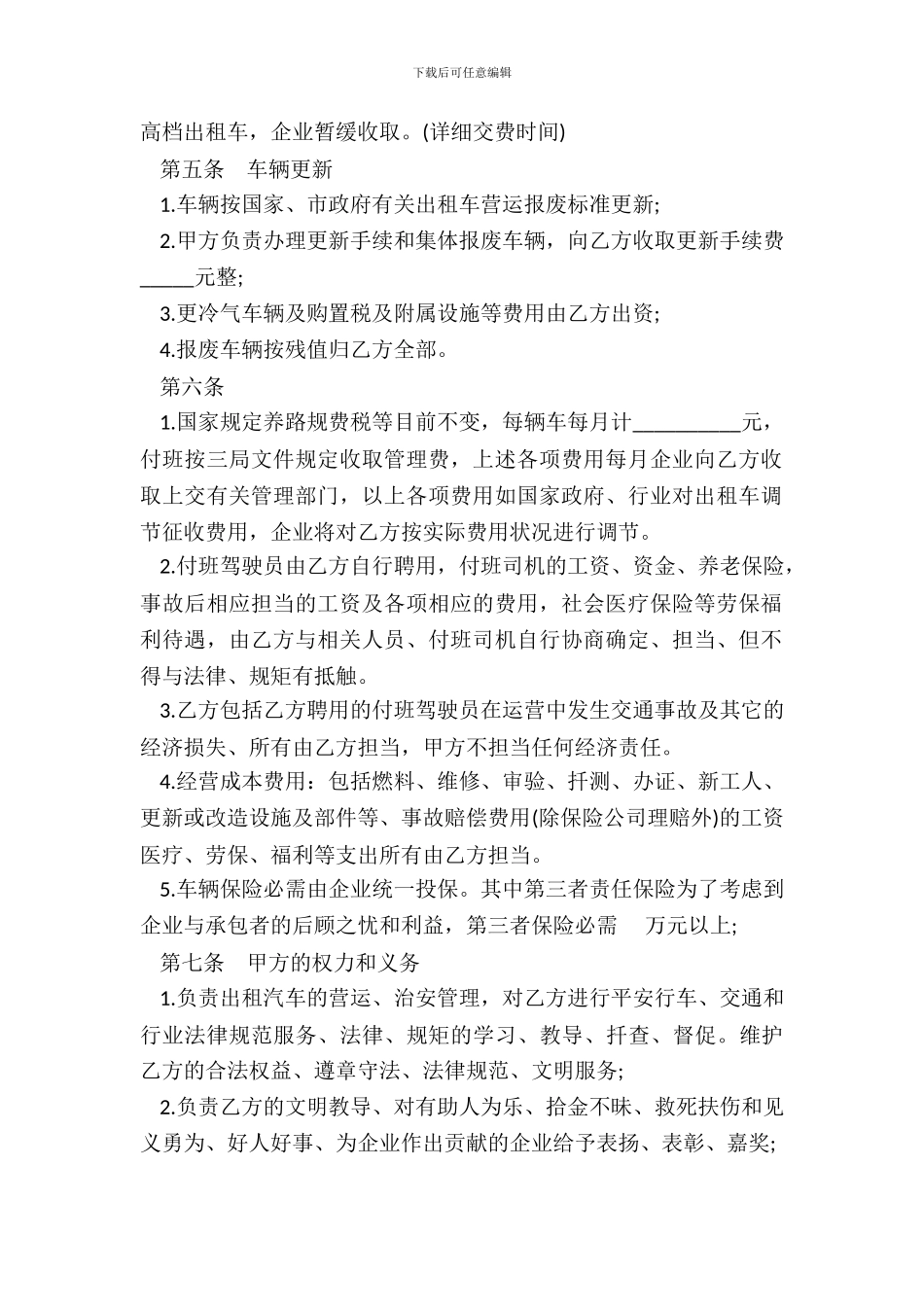 企业全额承包经营合同书_第3页
