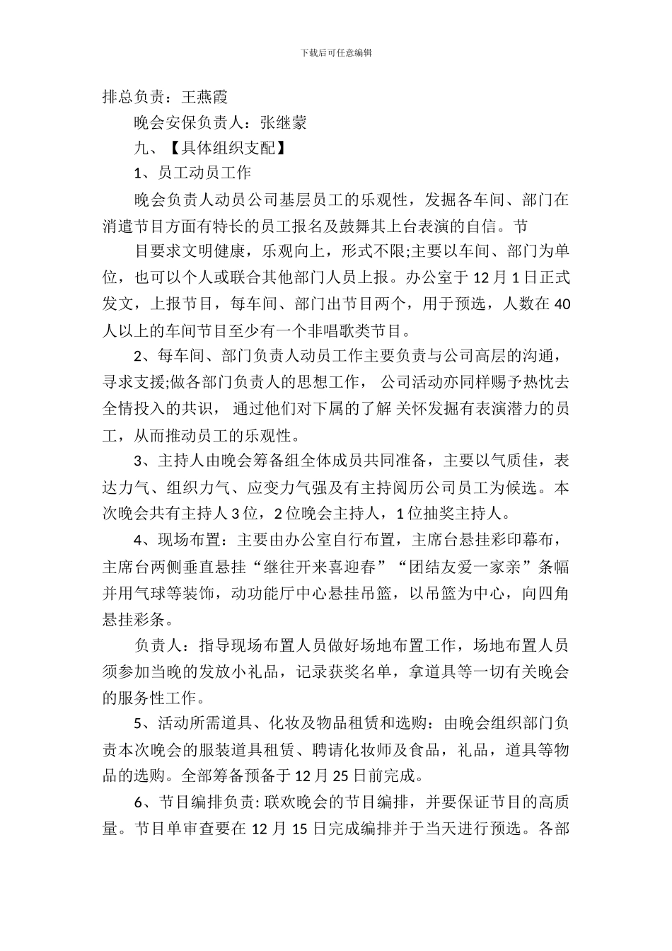 企业元旦晚会策划书模板_第3页