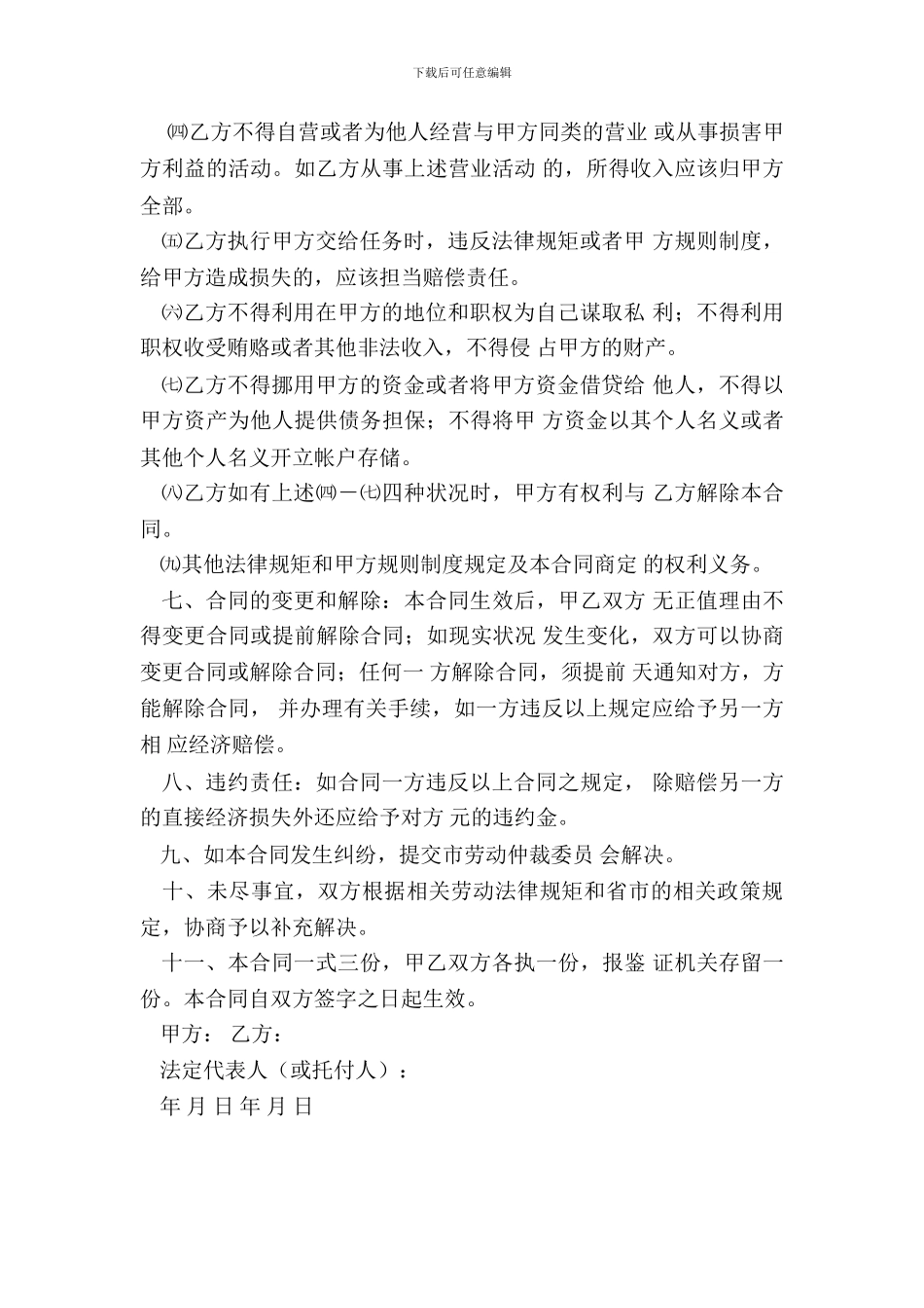 企业公司用工合同专业版_第3页