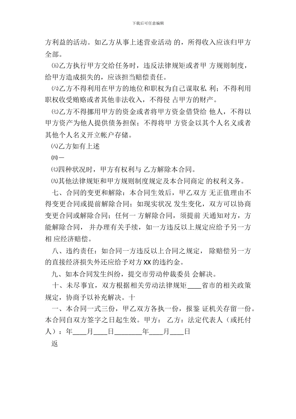 企业公司用工通用版合同_第3页