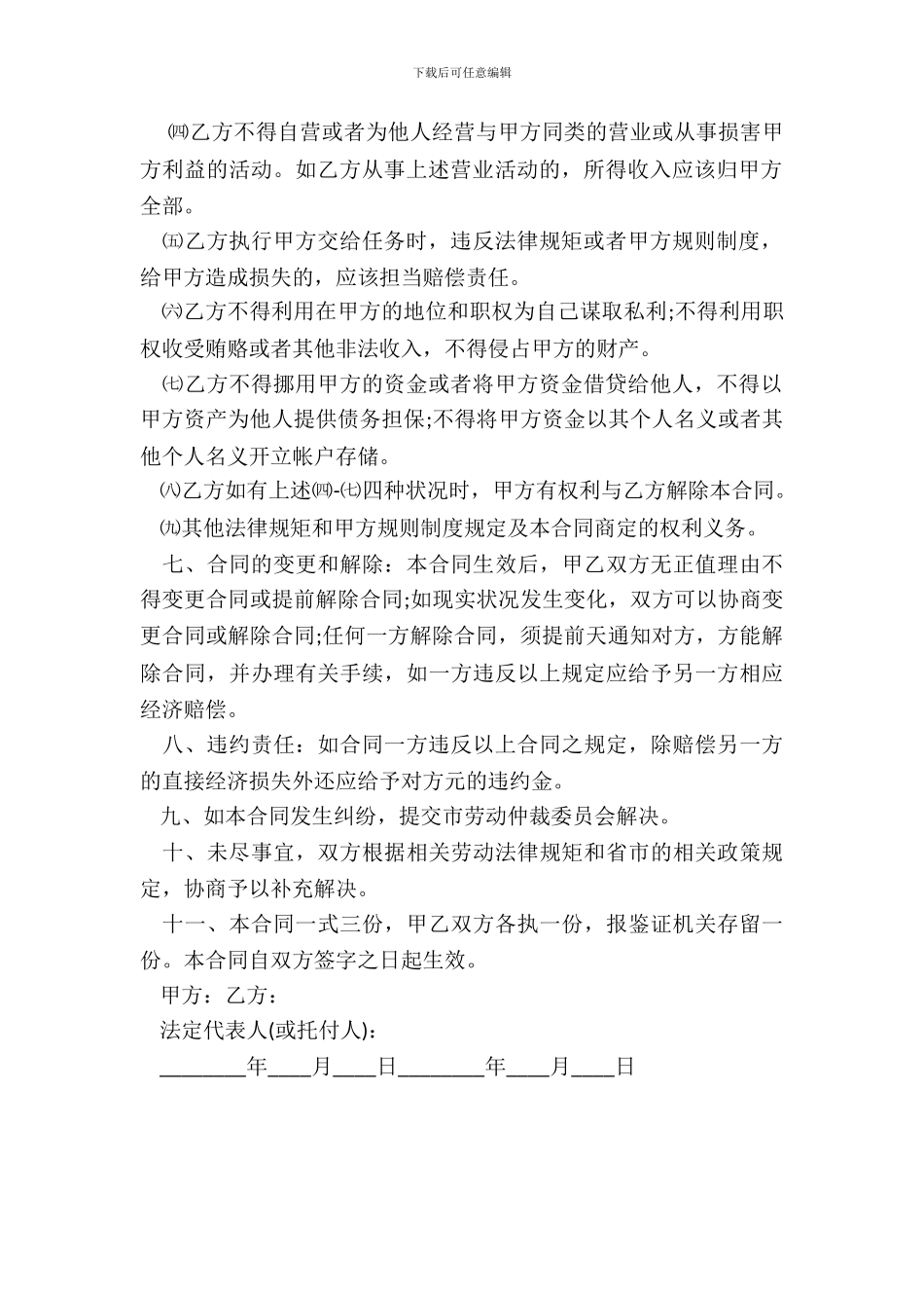 企业公司的用工合同_第3页