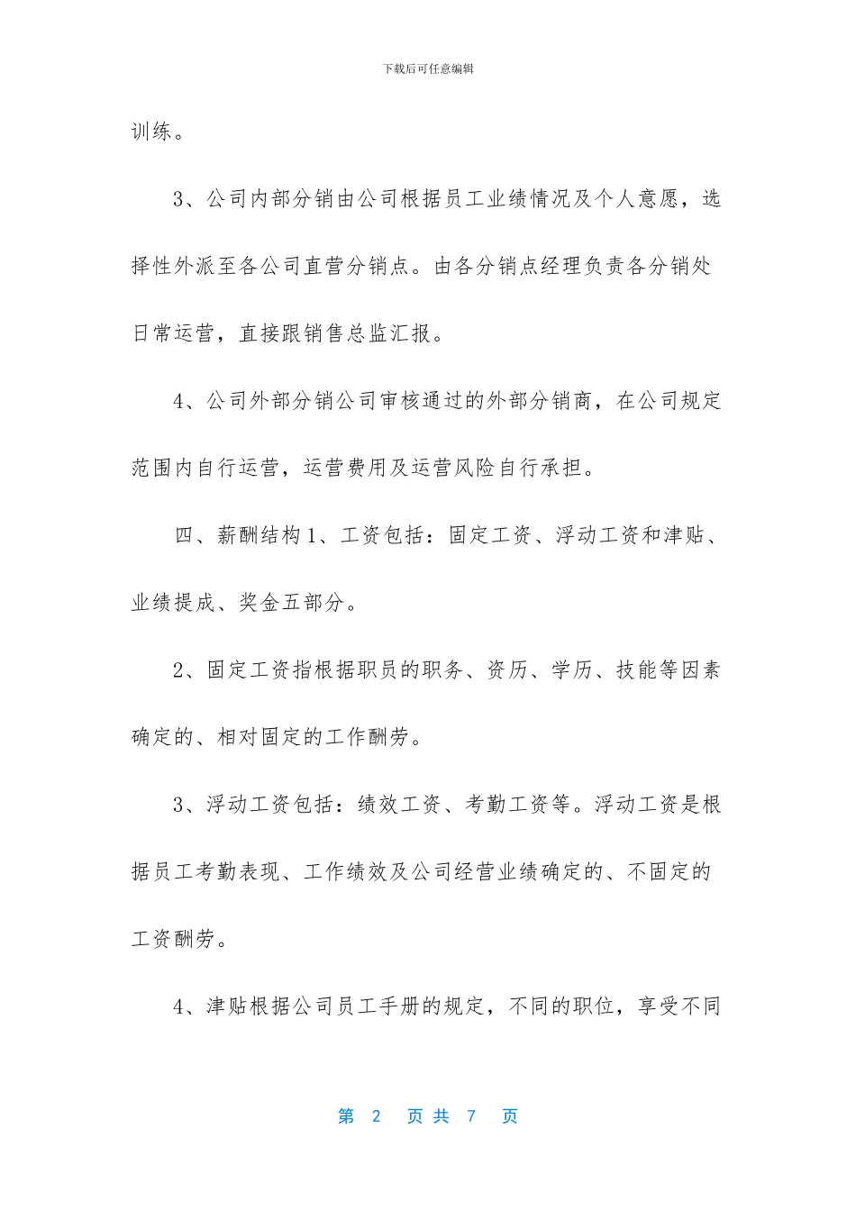 企业公司销售人员激励制度办法_第2页