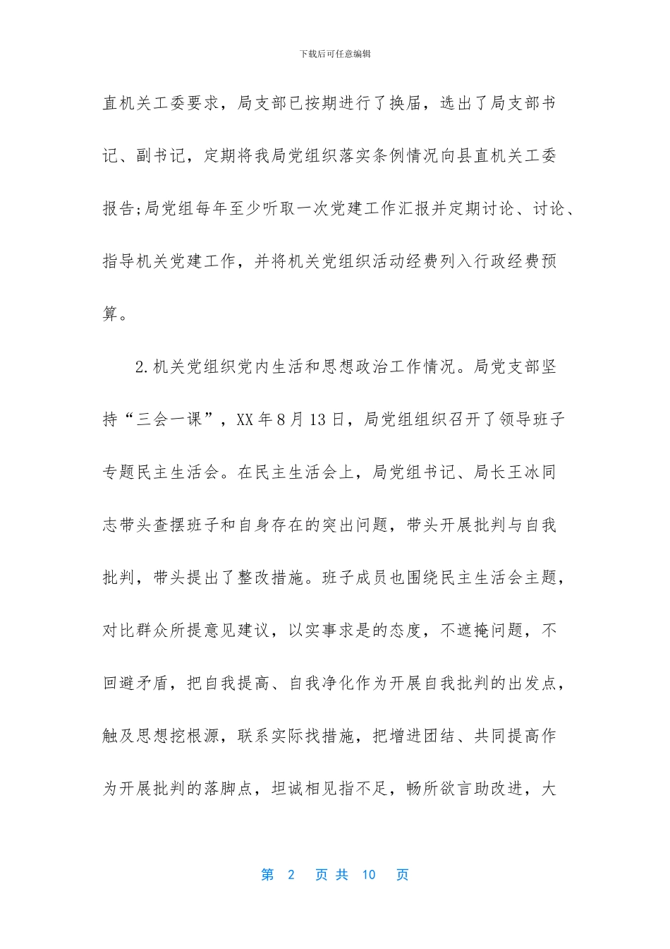 企业党建工作自查报告2024_第2页