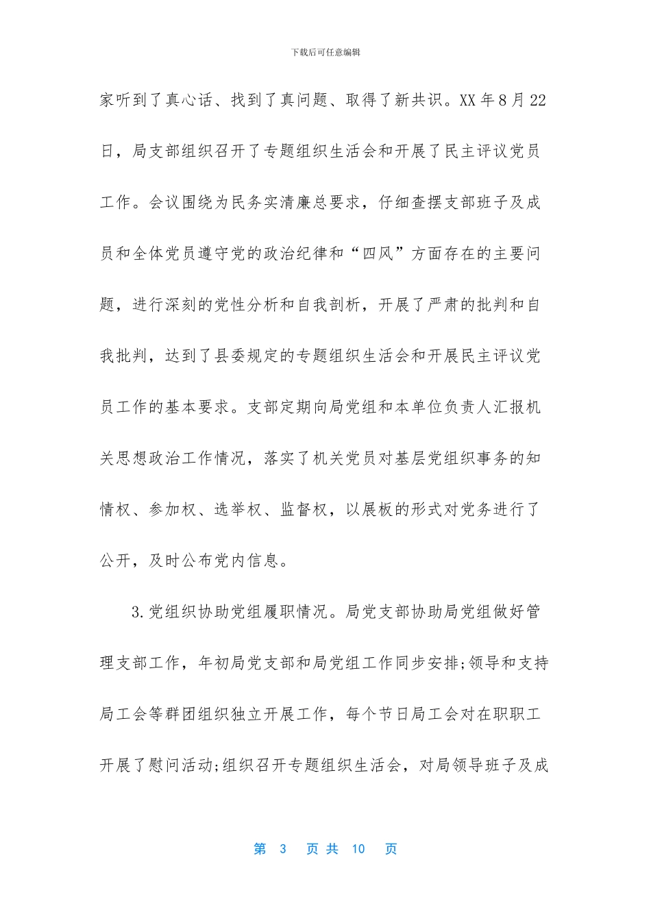 企业党建工作自查报告2024_第3页