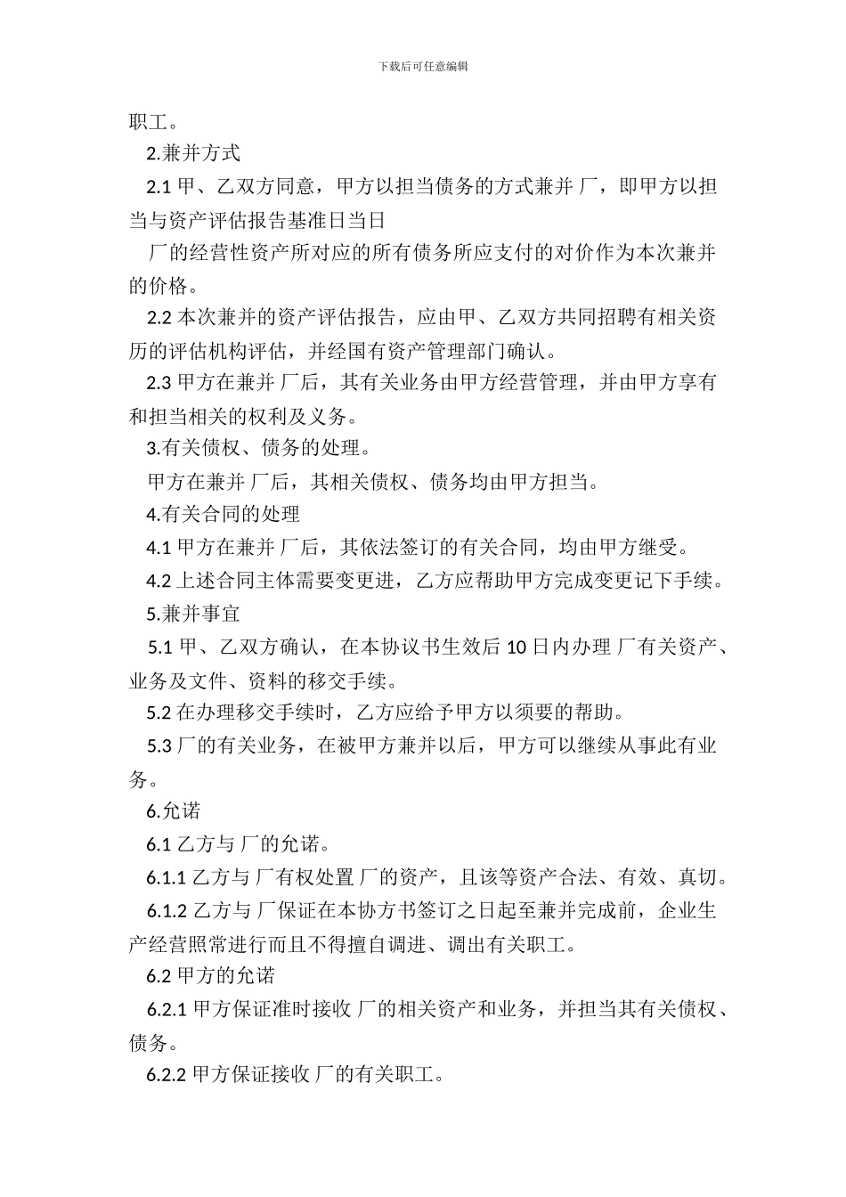 企业兼并协议(范本)_第3页