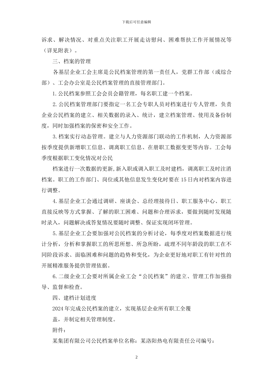 企业公民档案建设工作方案_第2页