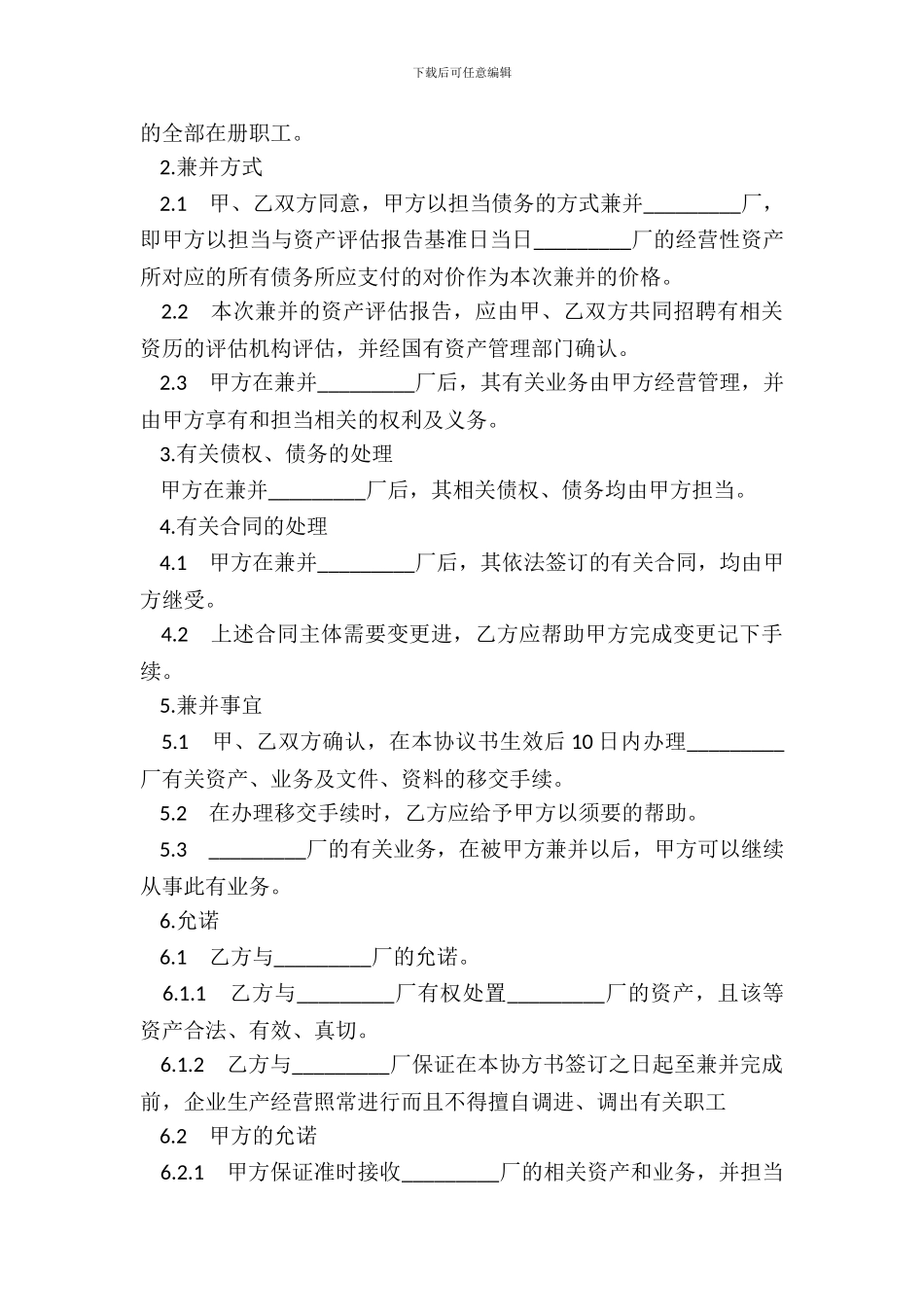 企业兼并协议文本_第3页