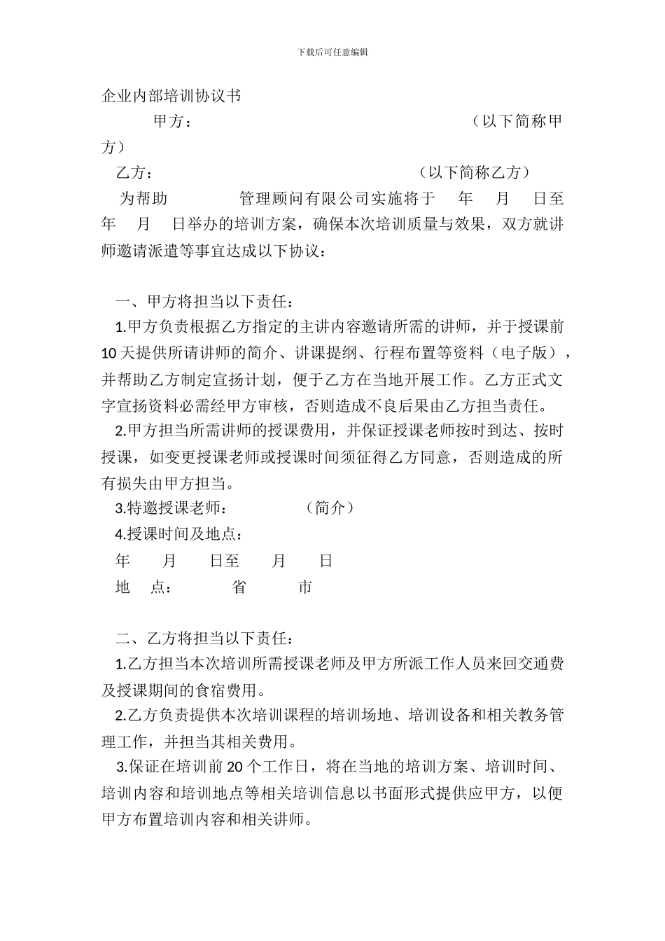 企业内部培训协议书_第2页