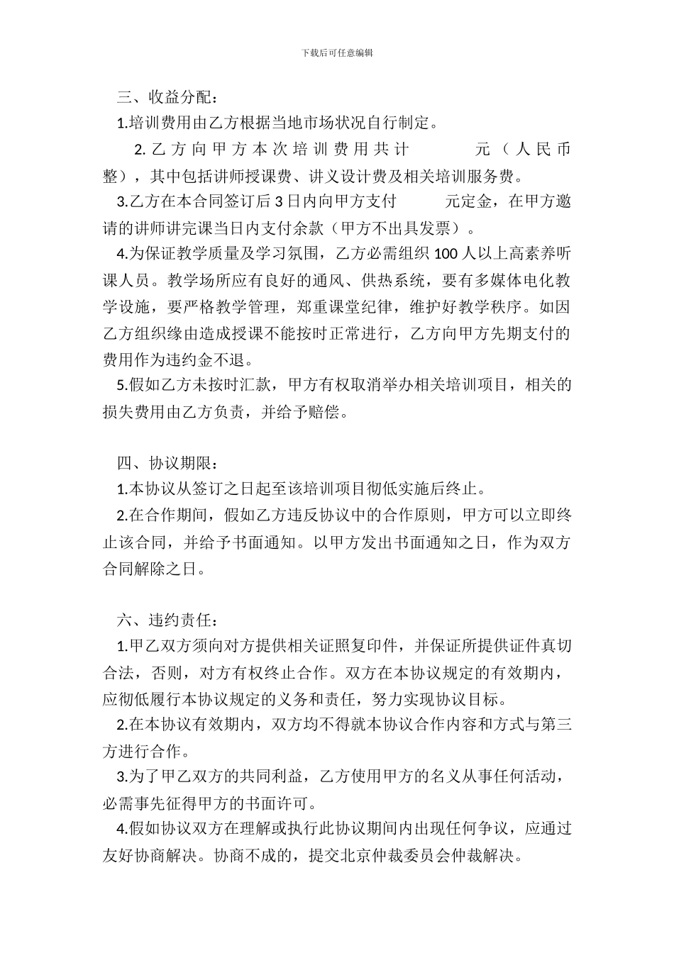 企业内部培训协议书_第3页