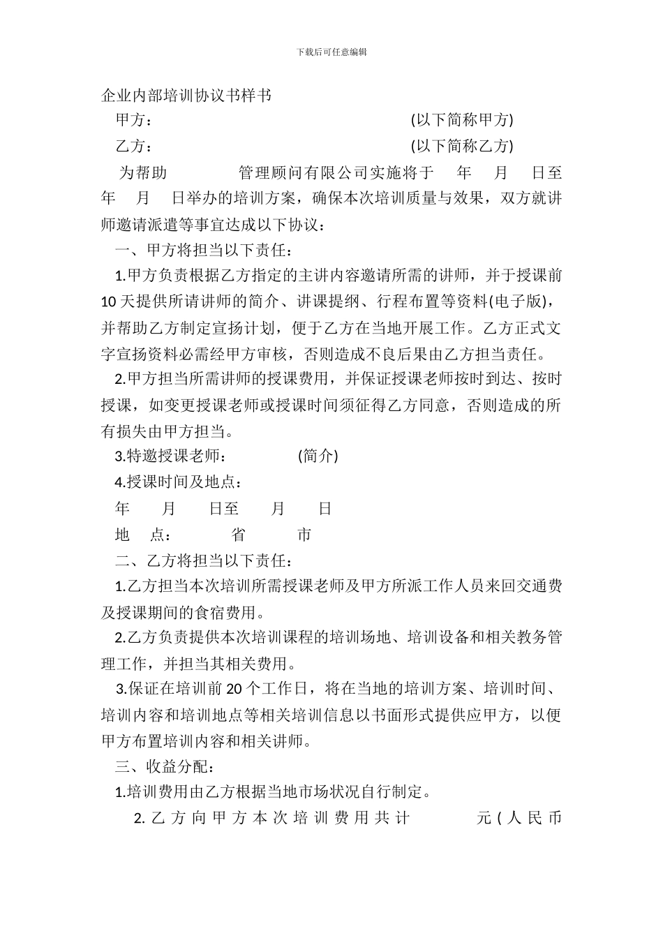 企业内部培训协议书样书_第2页