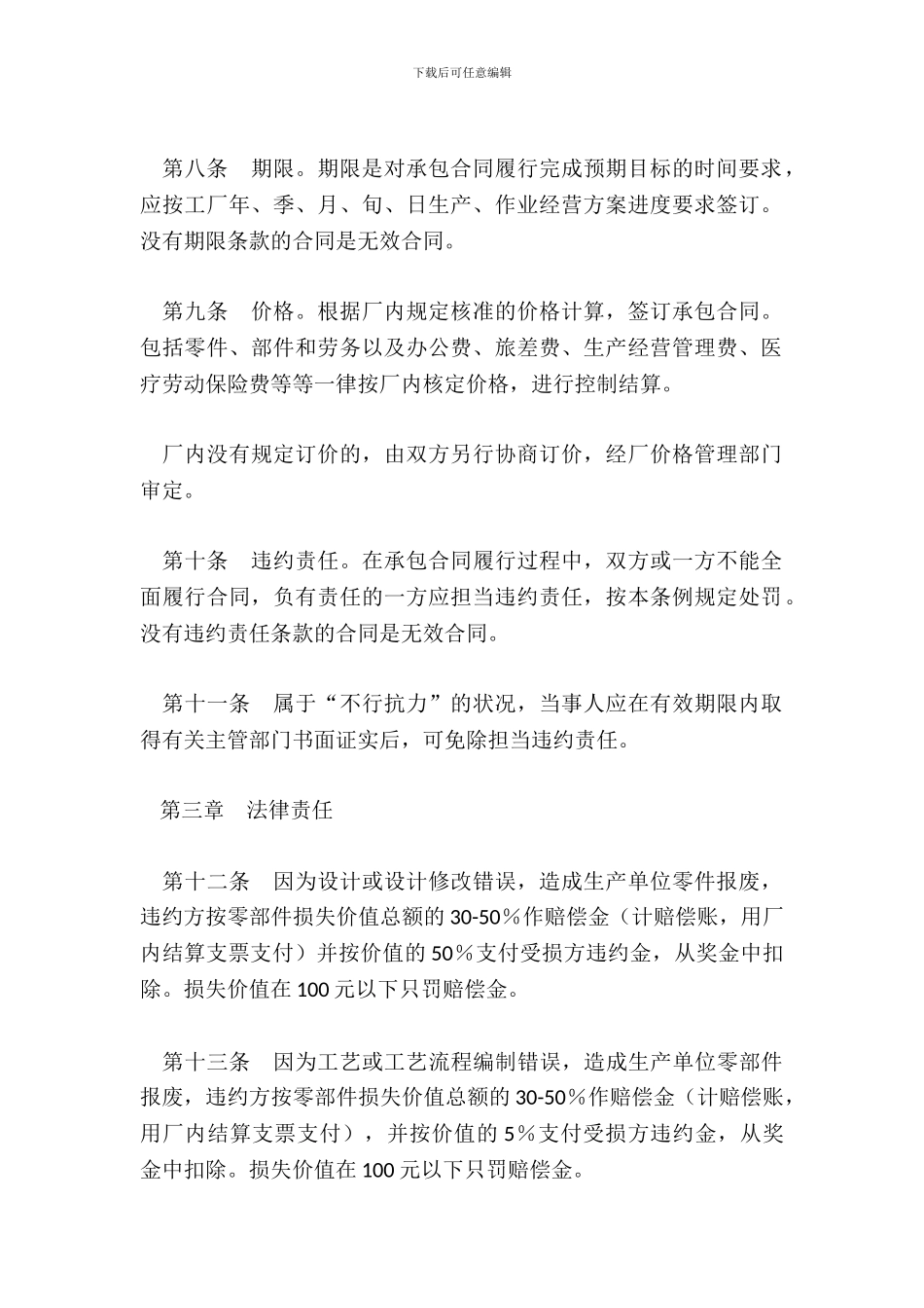 企业内部承包合同章程二_第3页