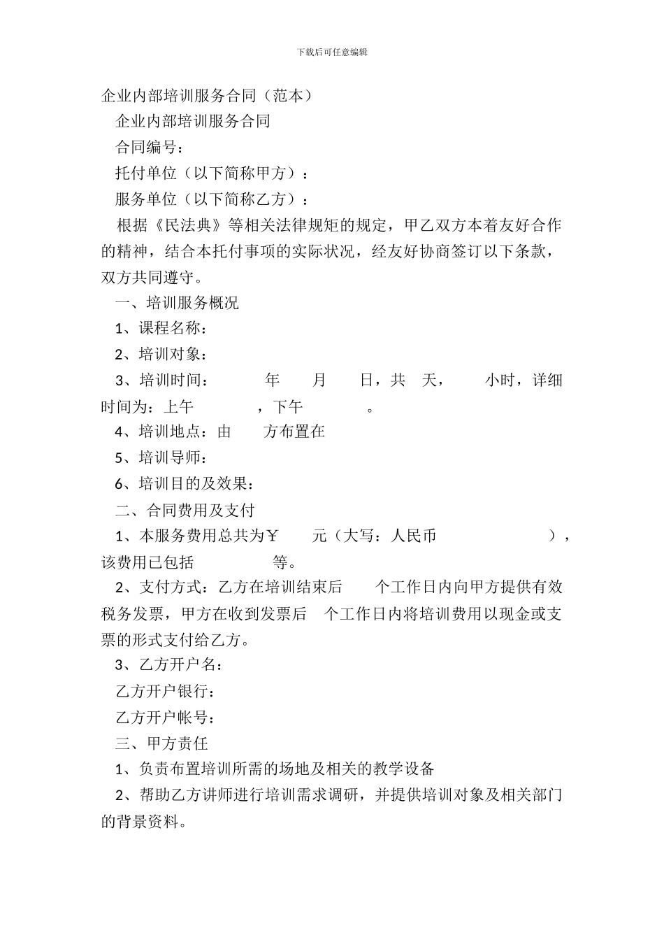 企业内部培训服务合同_第2页