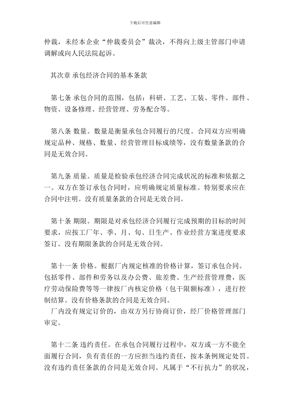 企业内部承包合同章程范本_第3页