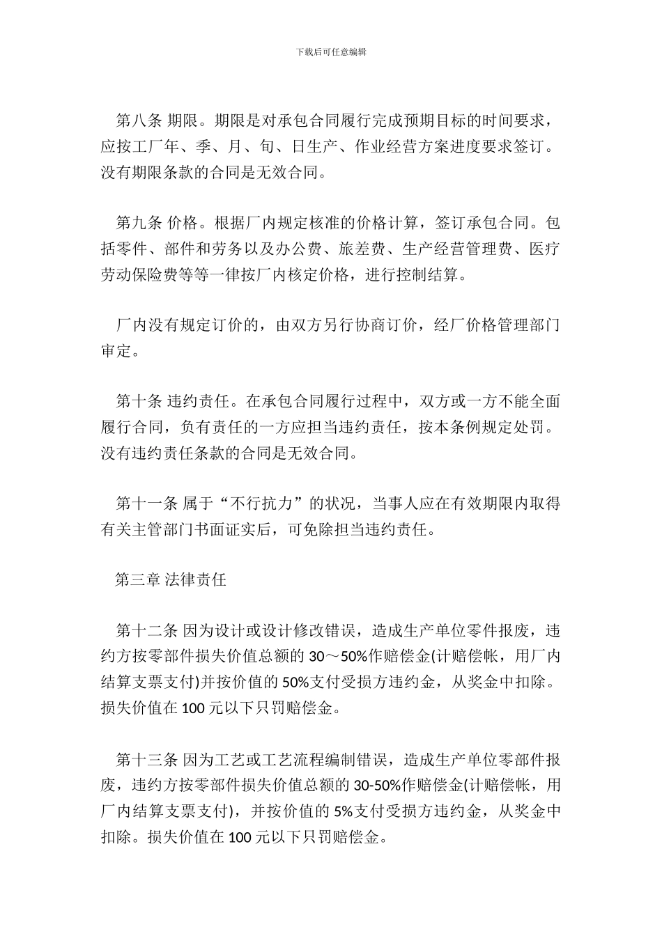 企业内部承包合同章程文本_第3页