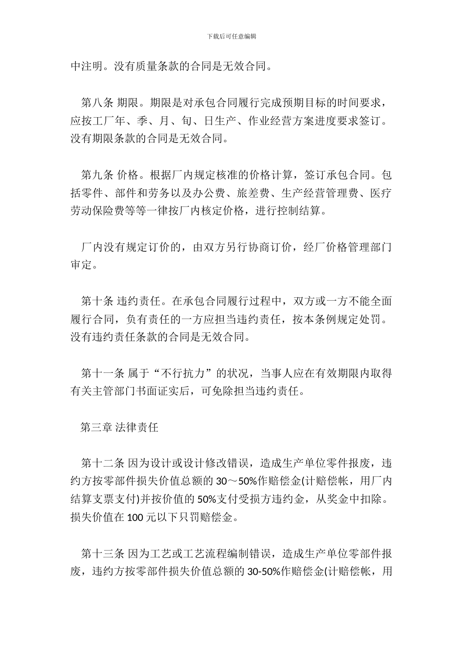 企业内部承包章程_第3页