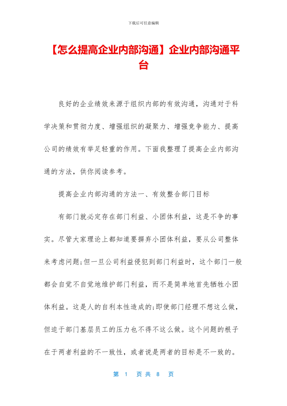 企业内部沟通平台_第1页