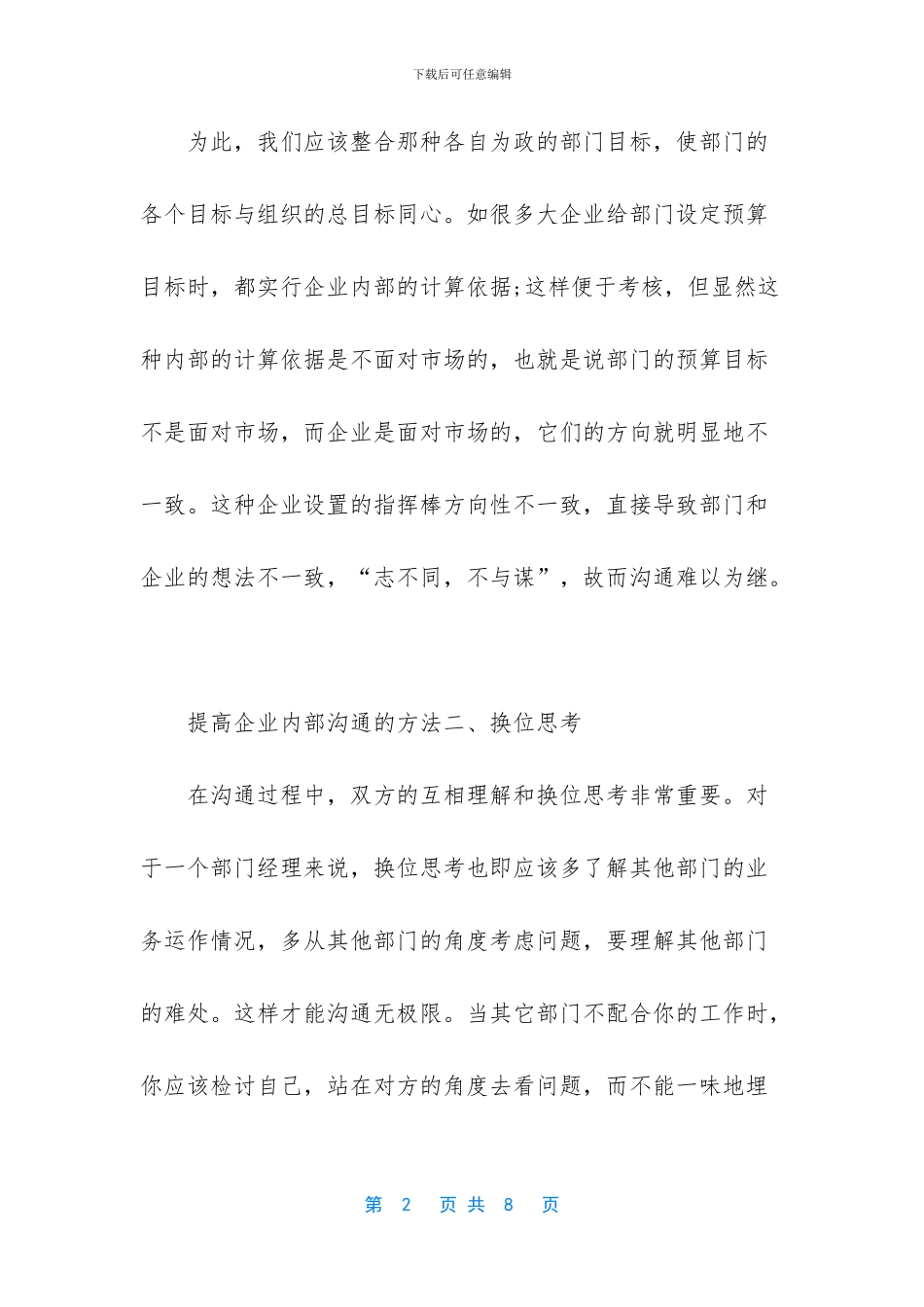 企业内部沟通平台_第2页