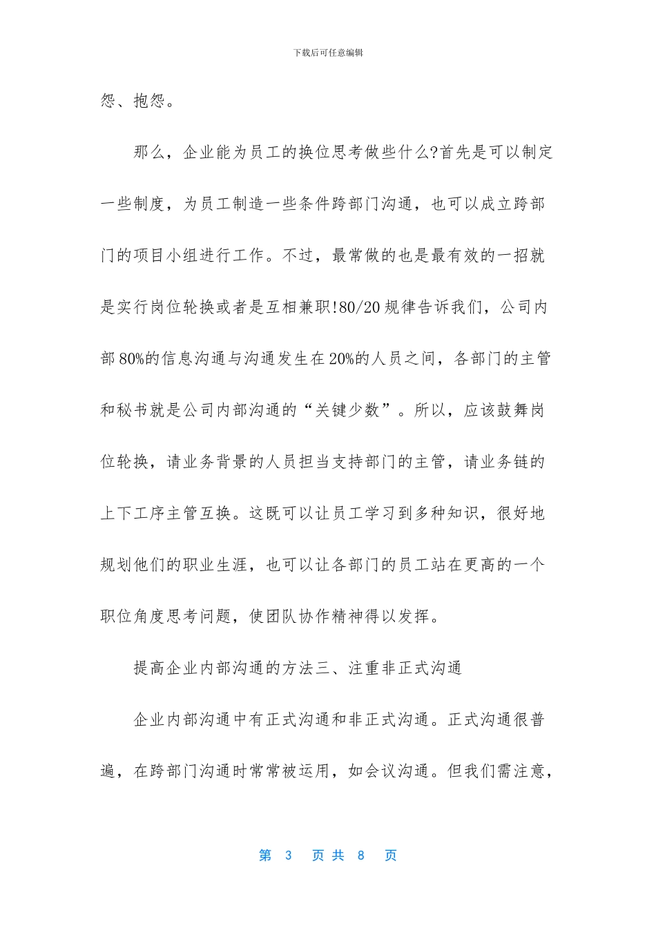 企业内部沟通平台_第3页