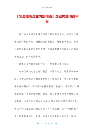 企业内部沟通平台