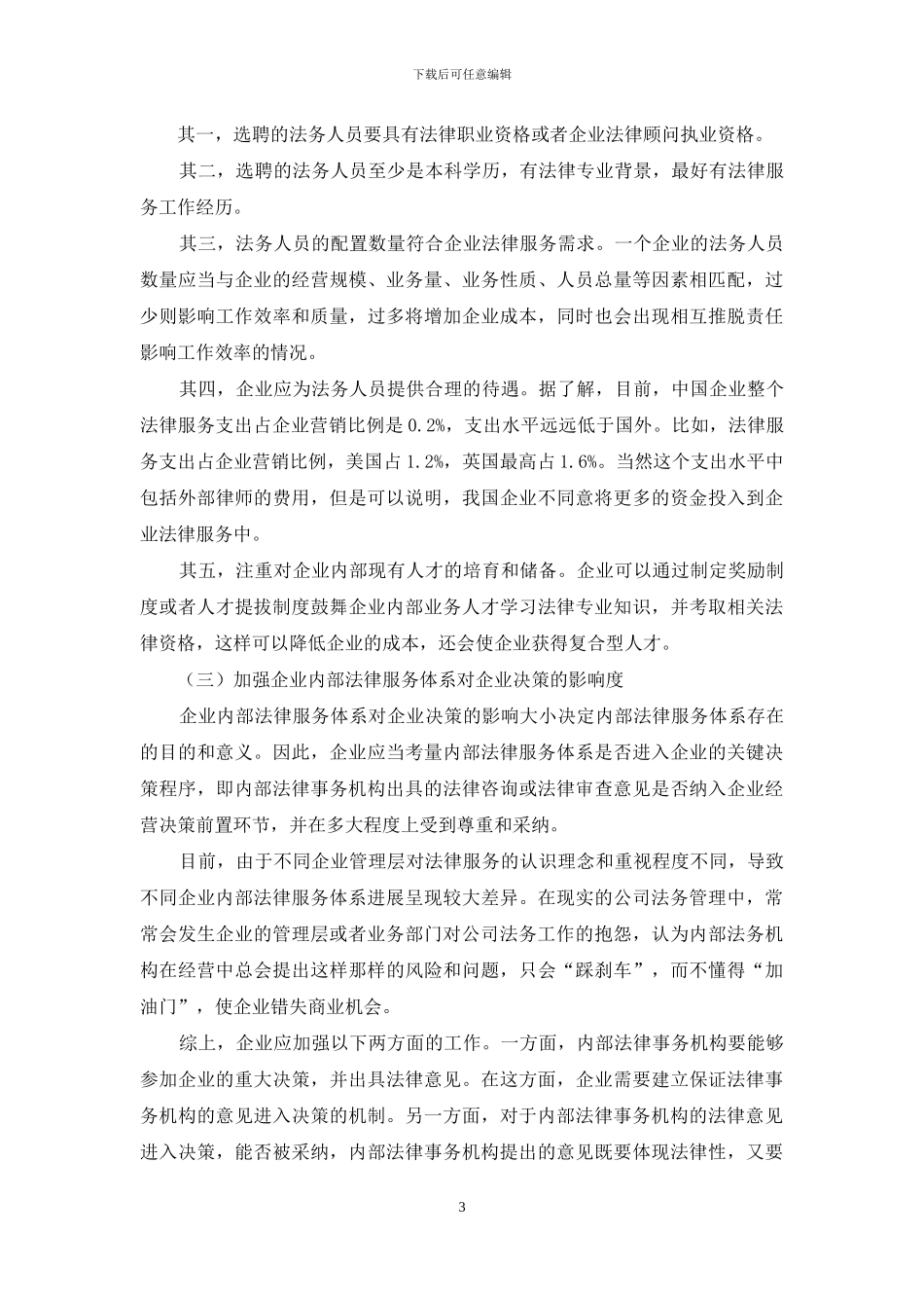 企业内部法律服务体系的建设_第3页