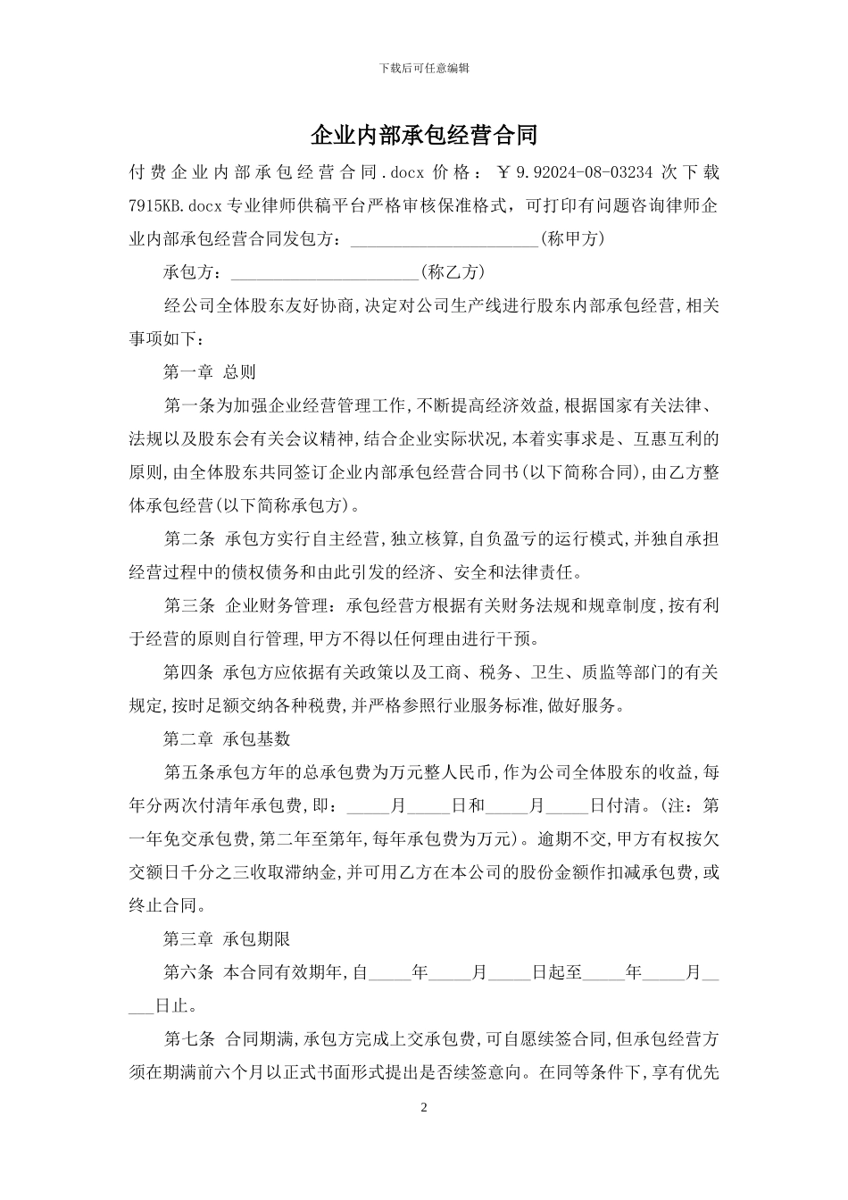 企业内部承包经营合同_第2页