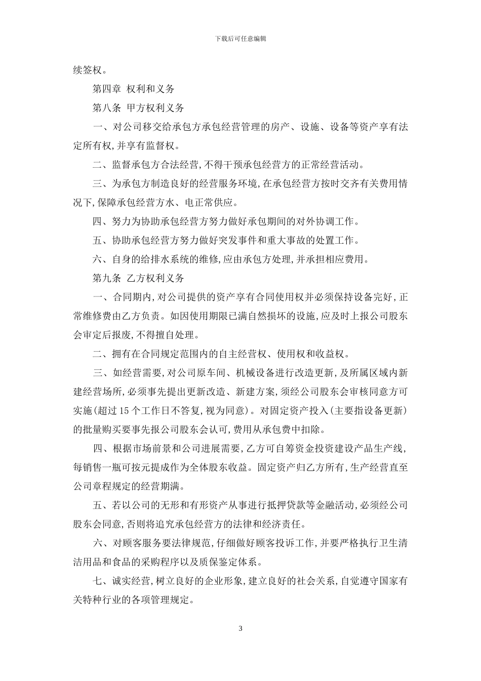 企业内部承包经营合同_第3页