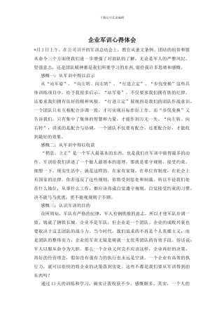 企业军训心得体会