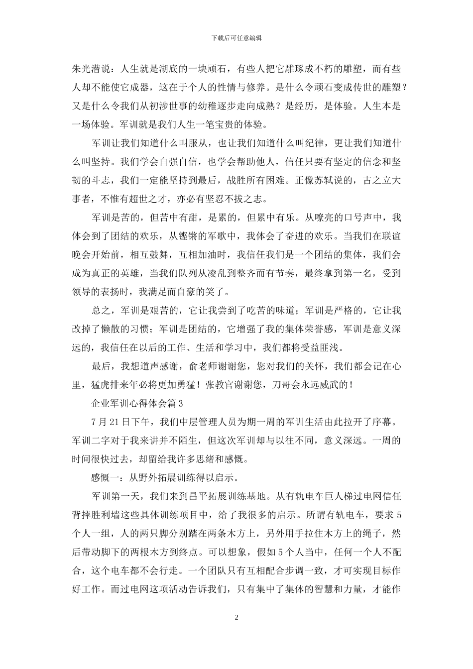 企业军训心得体会4篇_第2页