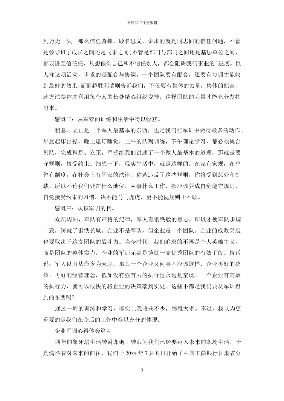 企业军训心得体会4篇_第3页