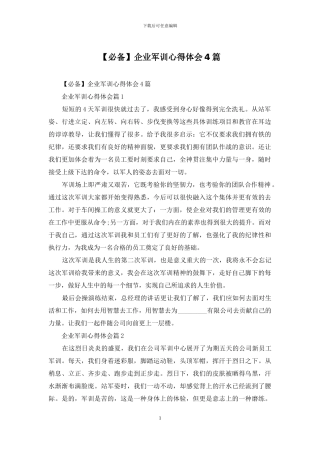 企业军训心得体会4篇