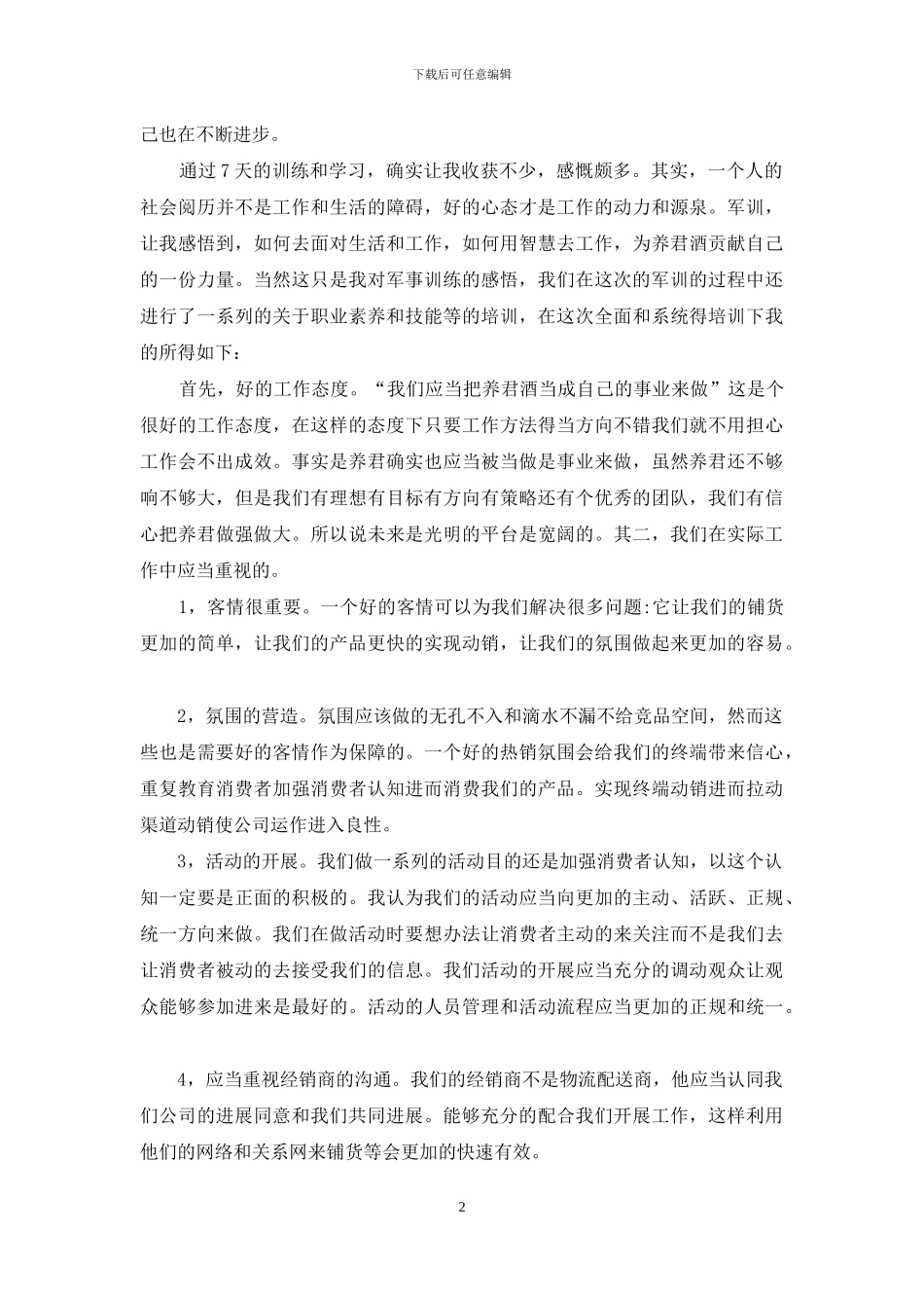 企业军训心得体会3篇_第2页