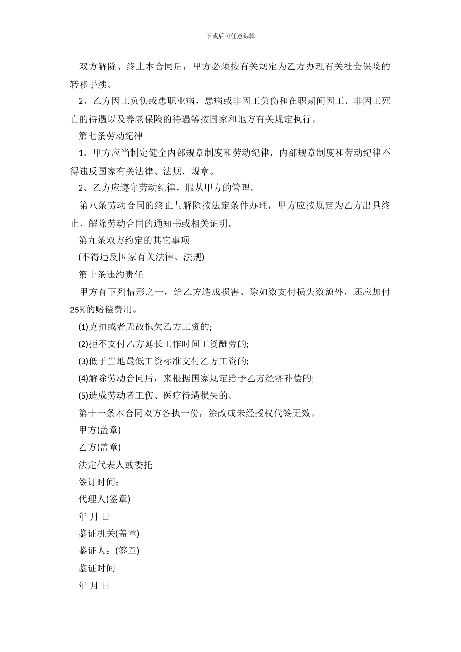 企业农民工劳动合同范本_第3页