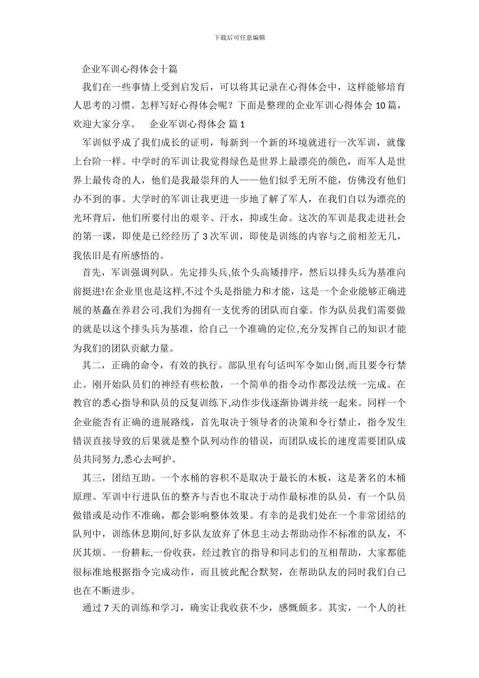 企业军训心得体会十篇_第2页