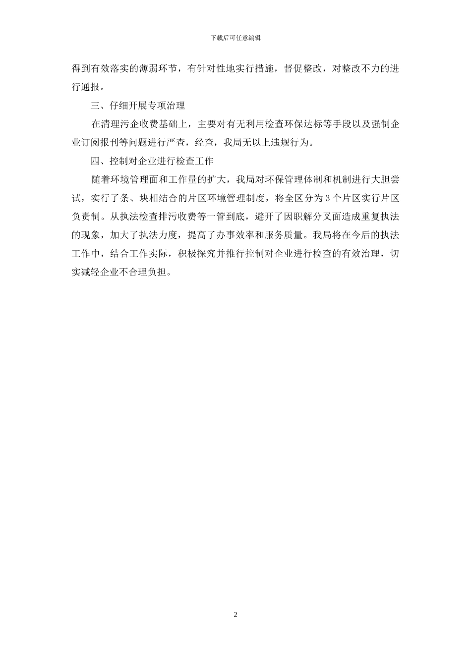 企业减负工作自查报告的范文_第2页