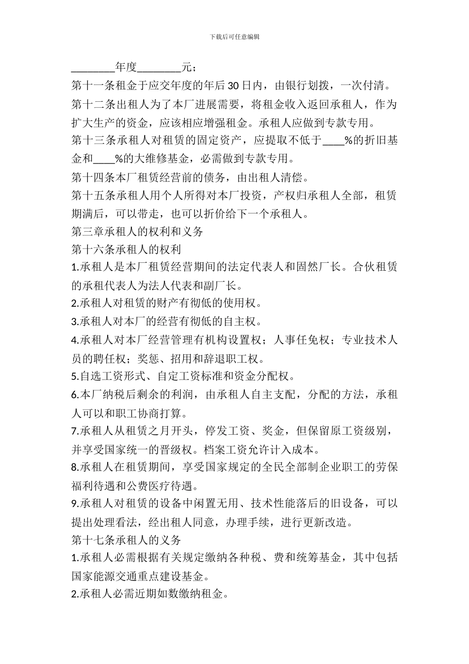 企业出租经营合同范文_第3页