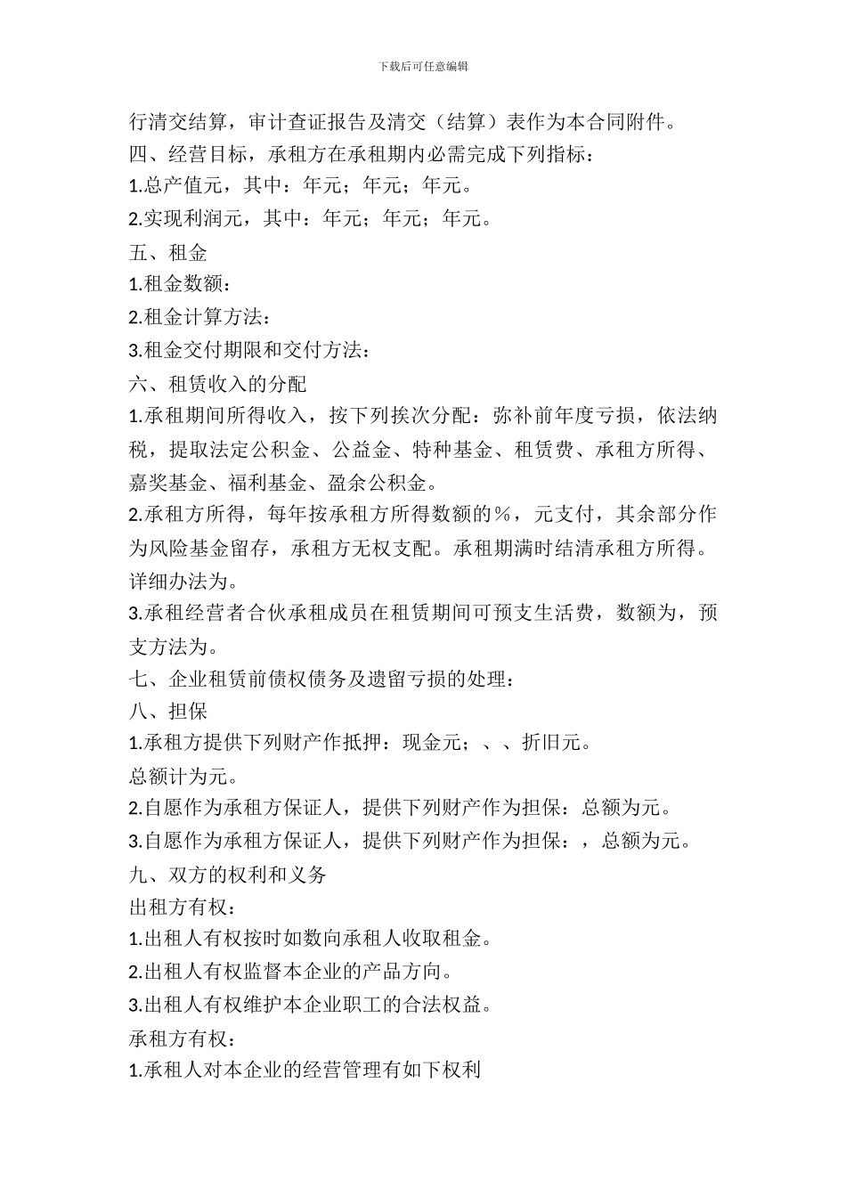 企业出租经营合同范文2024_第3页