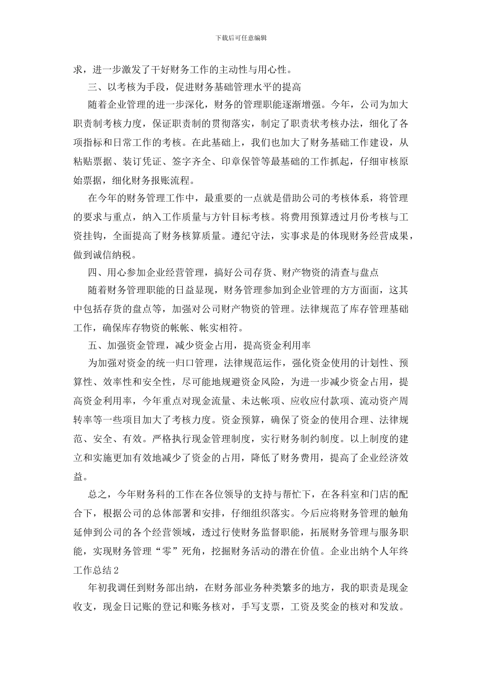 企业出纳个人年终工作总结_第2页